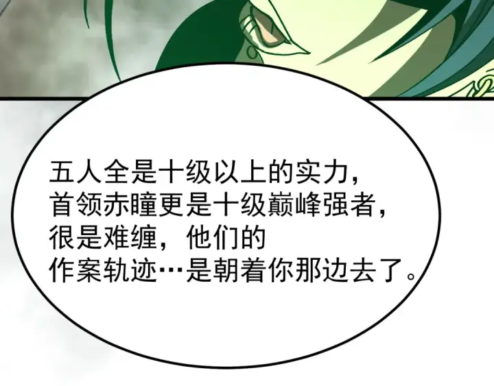 《高武：登陆未来一万年》第216话 初次见面图143