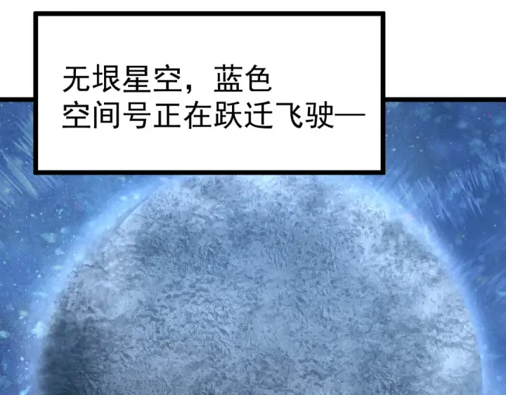 《高武：登陆未来一万年》第216话 初次见面图85