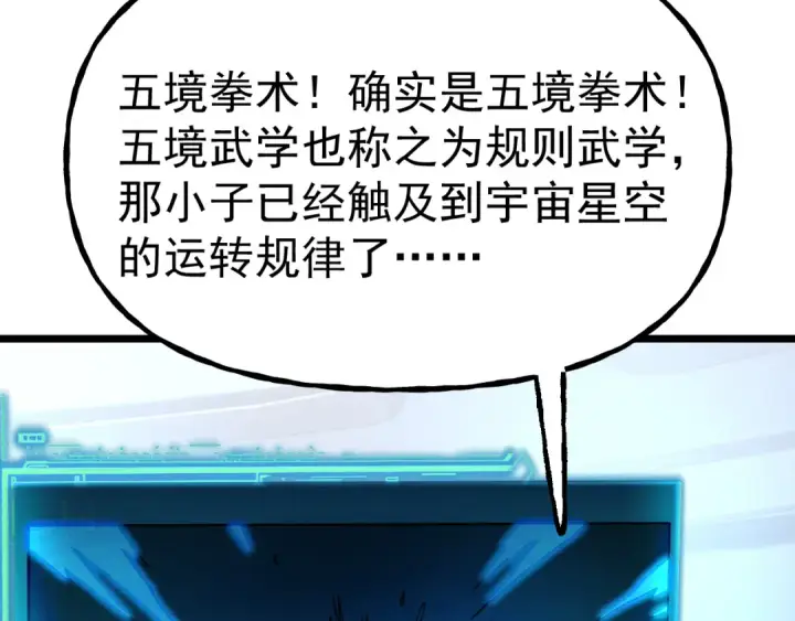 《高武：登陆未来一万年》第216话 初次见面图91