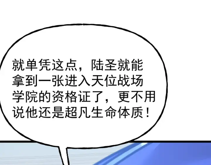 《高武：登陆未来一万年》第216话 初次见面图94