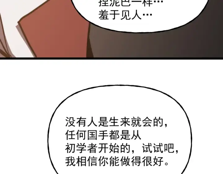 《高武：登陆未来一万年》第217话 你的身份就是…！图103