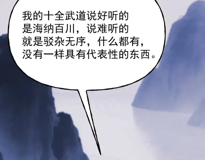 《高武：登陆未来一万年》第217话 你的身份就是…！图110