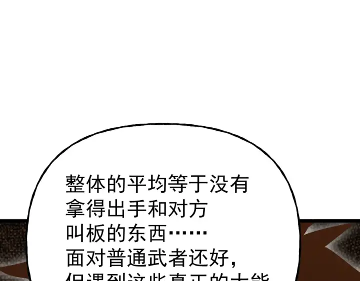 《高武：登陆未来一万年》第217话 你的身份就是…！图113