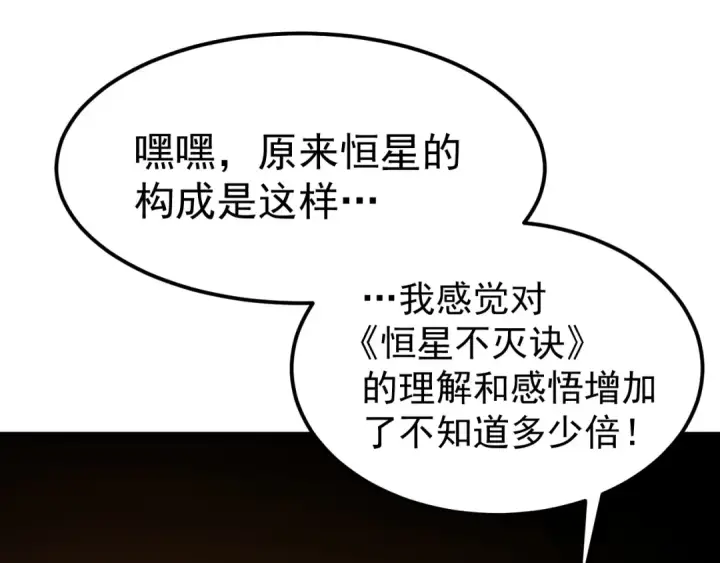《高武：登陆未来一万年》第217话 你的身份就是…！图141