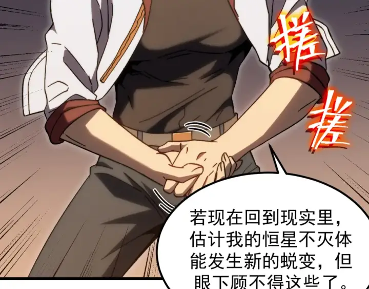 《高武：登陆未来一万年》第217话 你的身份就是…！图145