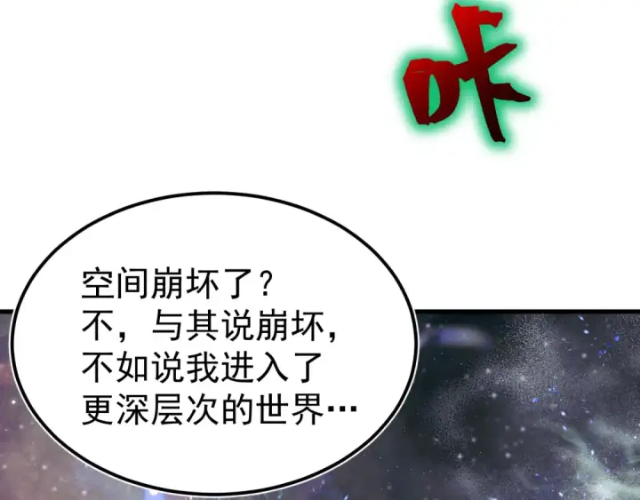 《高武：登陆未来一万年》第217话 你的身份就是…！图22