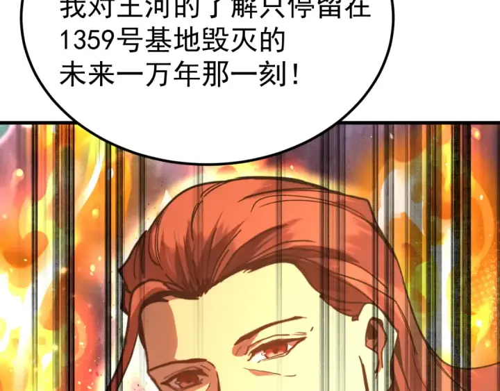 《高武：登陆未来一万年》第217话 你的身份就是…！图54