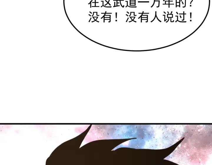 《高武：登陆未来一万年》第217话 你的身份就是…！图58