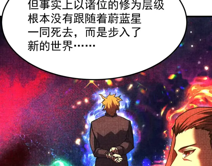 《高武：登陆未来一万年》第217话 你的身份就是…！图62
