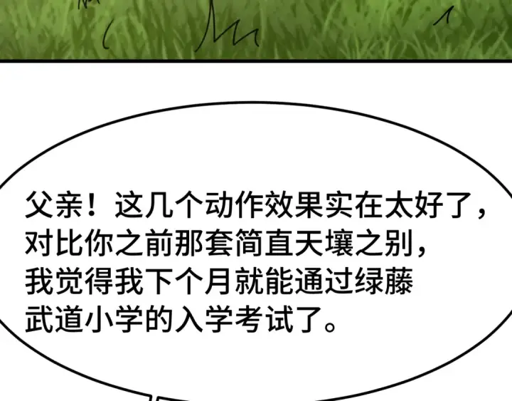 《高武：登陆未来一万年》 第218话 来袭图107