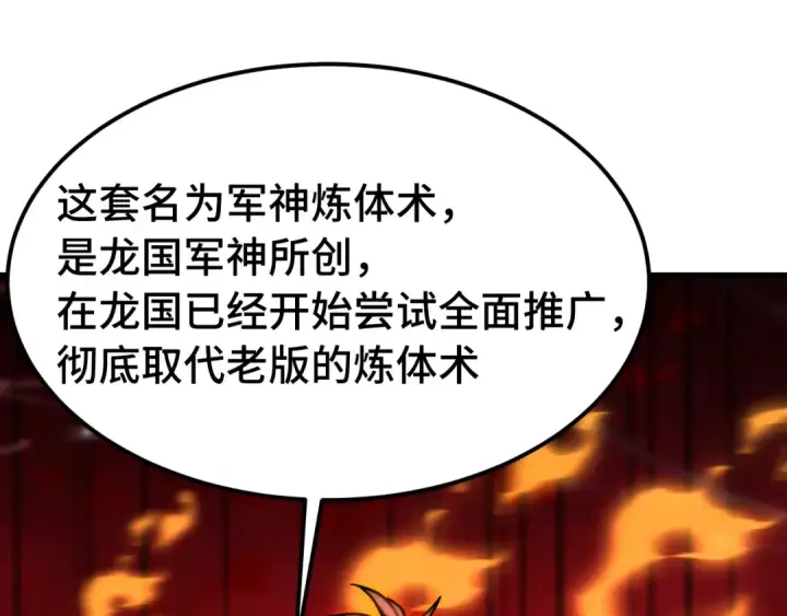 《高武：登陆未来一万年》 第218话 来袭图114