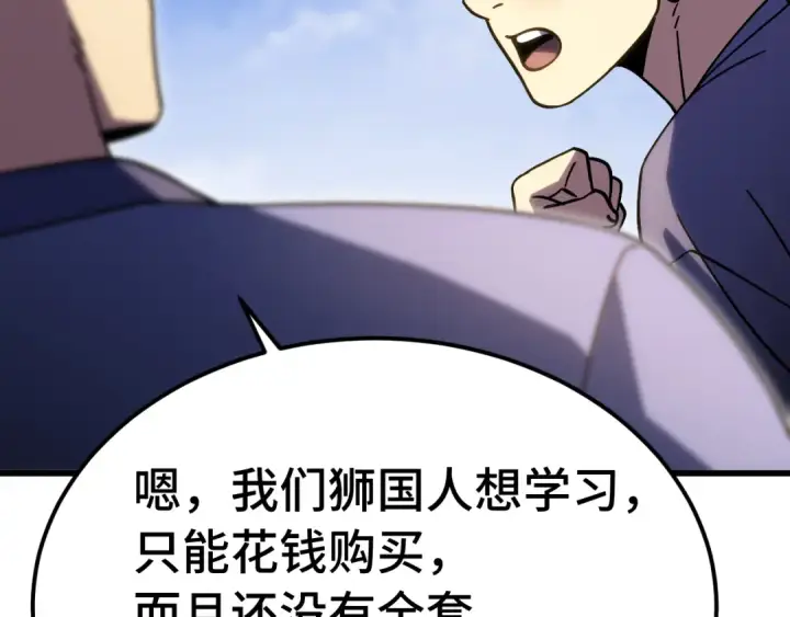 《高武：登陆未来一万年》 第218话 来袭图119