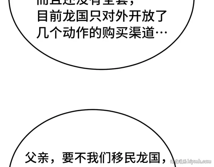 《高武：登陆未来一万年》 第218话 来袭图120