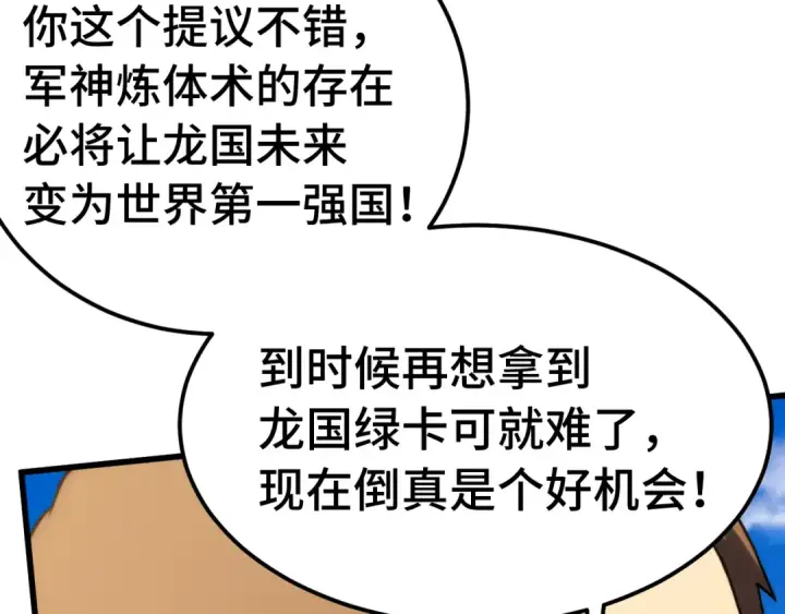 《高武：登陆未来一万年》 第218话 来袭图124