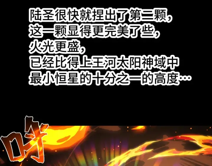 《高武：登陆未来一万年》 第218话 来袭图14