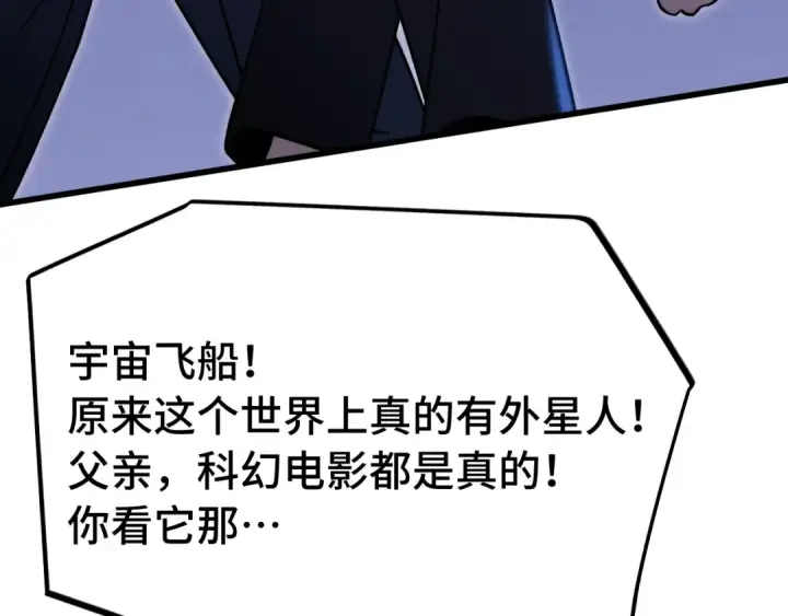 《高武：登陆未来一万年》 第218话 来袭图141