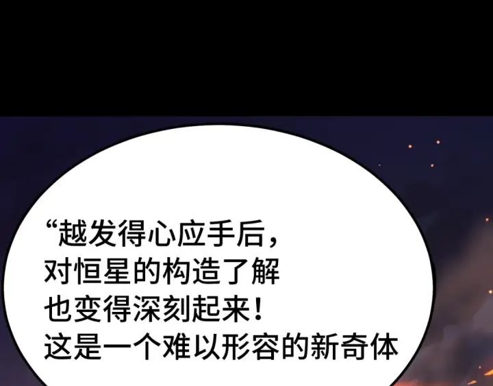 《高武：登陆未来一万年》 第218话 来袭图17