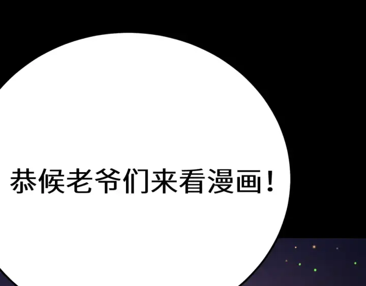 《高武：登陆未来一万年》 第218话 来袭图188