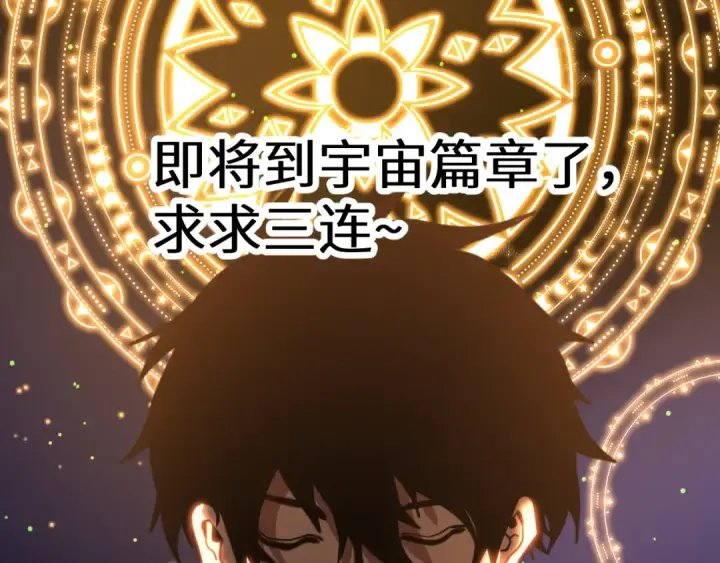 《高武：登陆未来一万年》 第218话 来袭图190