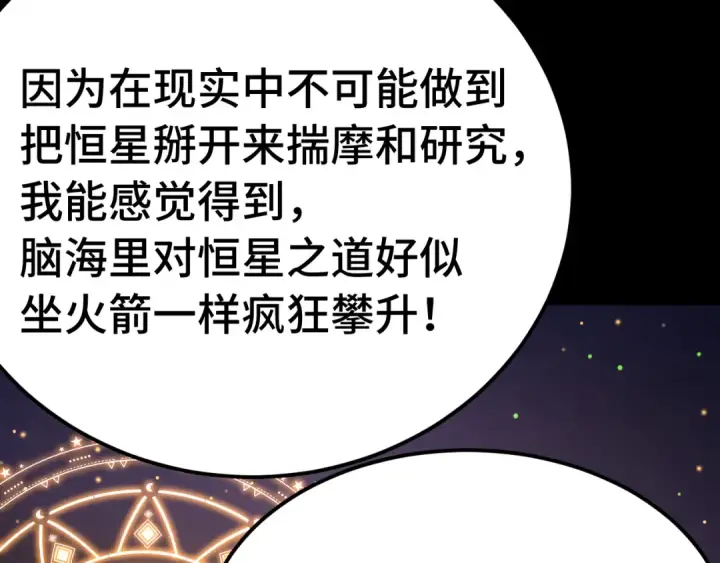 《高武：登陆未来一万年》 第218话 来袭图21