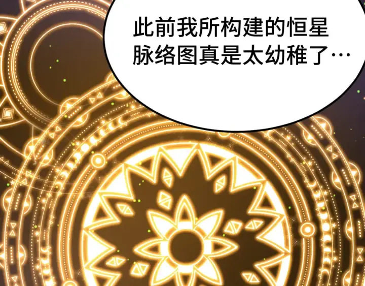 《高武：登陆未来一万年》 第218话 来袭图22