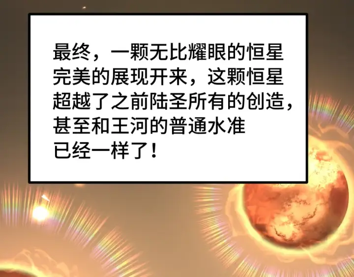 《高武：登陆未来一万年》 第218话 来袭图27