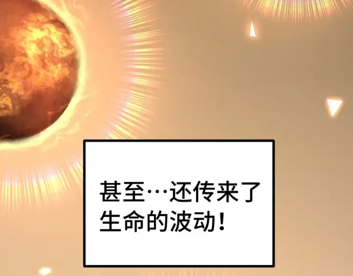 《高武：登陆未来一万年》 第218话 来袭图28