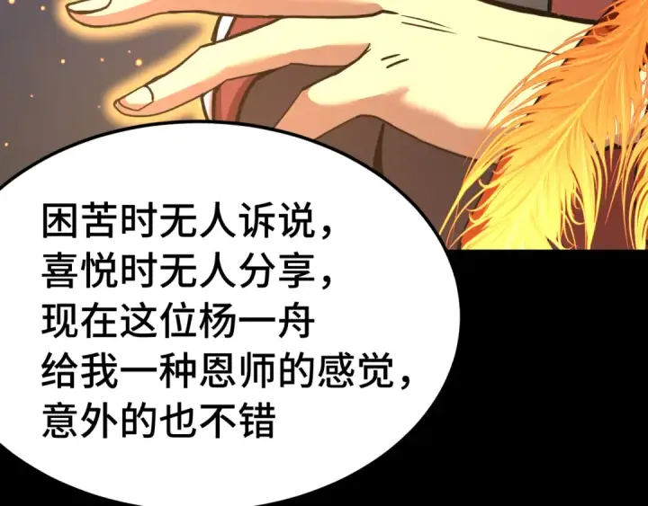 《高武：登陆未来一万年》 第218话 来袭图61