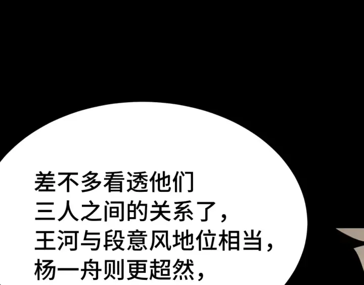 《高武：登陆未来一万年》 第218话 来袭图77