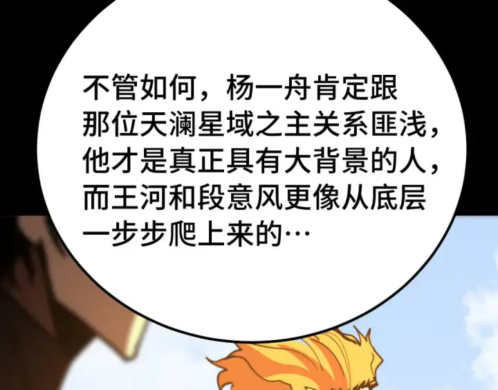 《高武：登陆未来一万年》 第218话 来袭图81