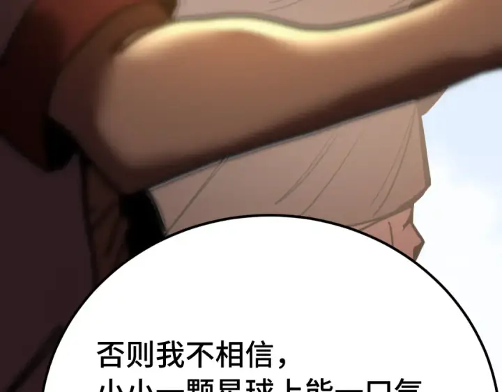 《高武：登陆未来一万年》 第218话 来袭图83