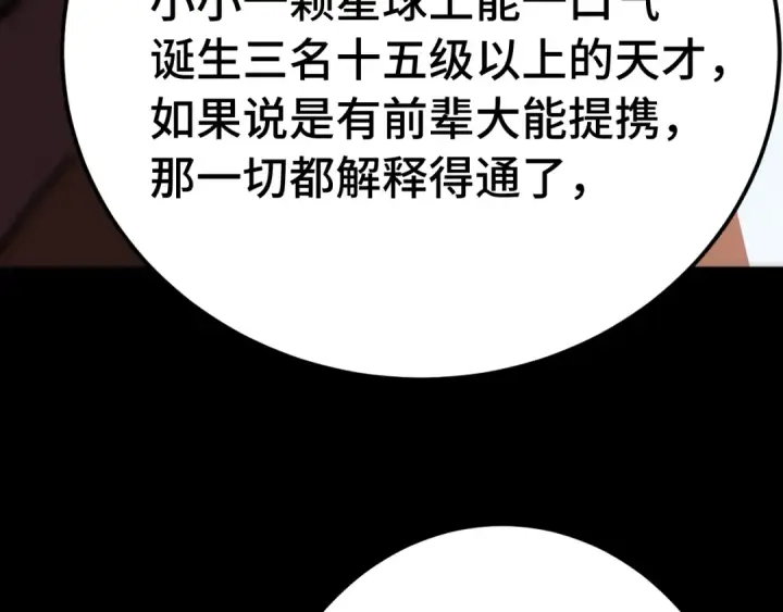 《高武：登陆未来一万年》 第218话 来袭图84