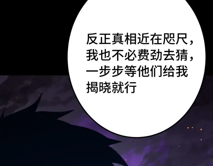 《高武：登陆未来一万年》 第218话 来袭图85