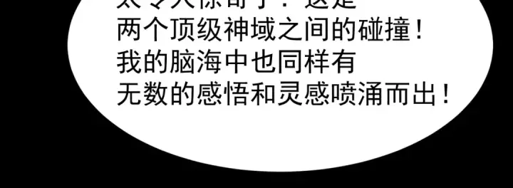 《高武：登陆未来一万年》第219话 他真的出来了！图103