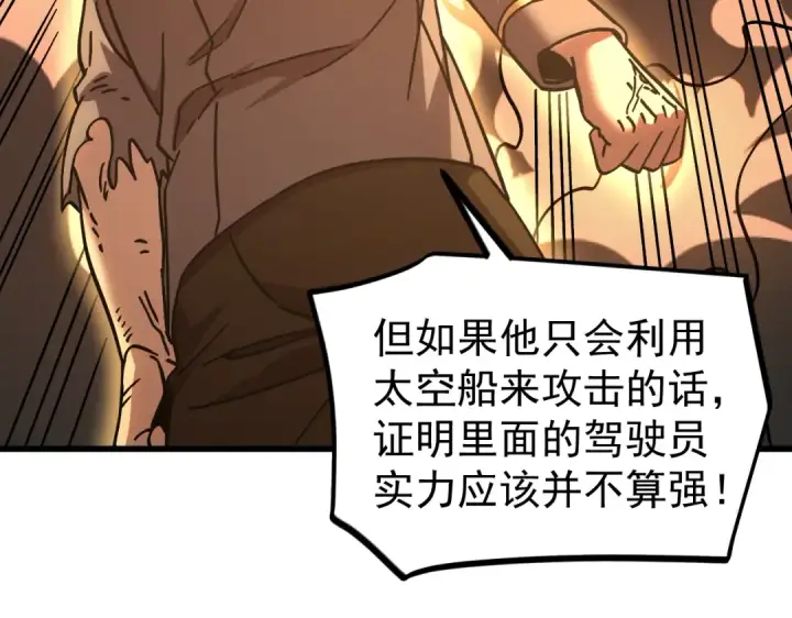 《高武：登陆未来一万年》第219话 他真的出来了！图142