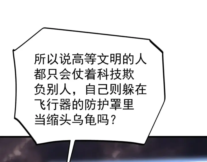 《高武：登陆未来一万年》第219话 他真的出来了！图172