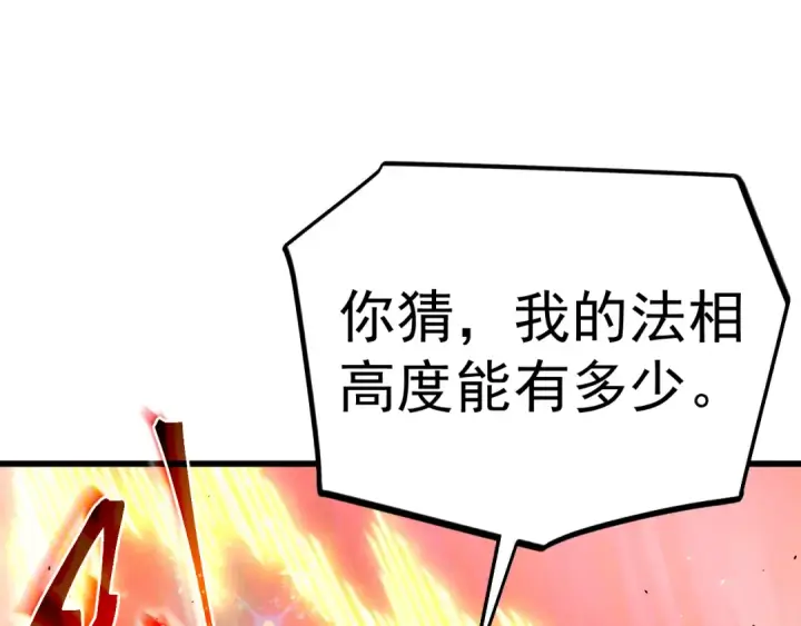 《高武：登陆未来一万年》第219话 他真的出来了！图186