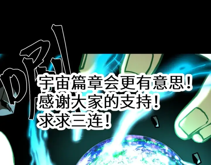 《高武：登陆未来一万年》第219话 他真的出来了！图205