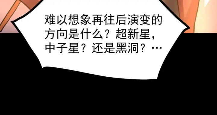 《高武：登陆未来一万年》第219话 他真的出来了！图84