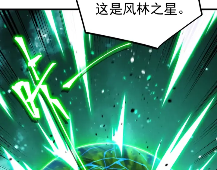 《高武：登陆未来一万年》第220话 方向图110
