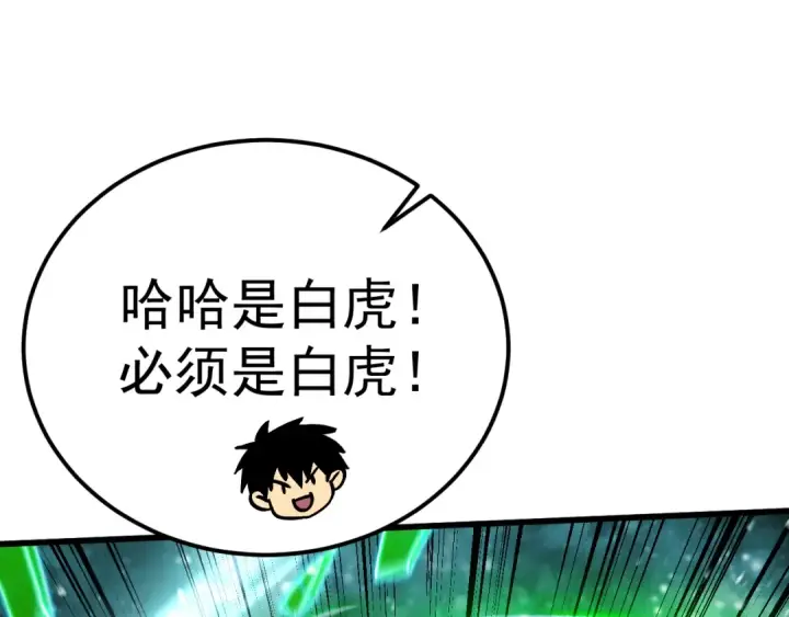 《高武：登陆未来一万年》第220话 方向图113