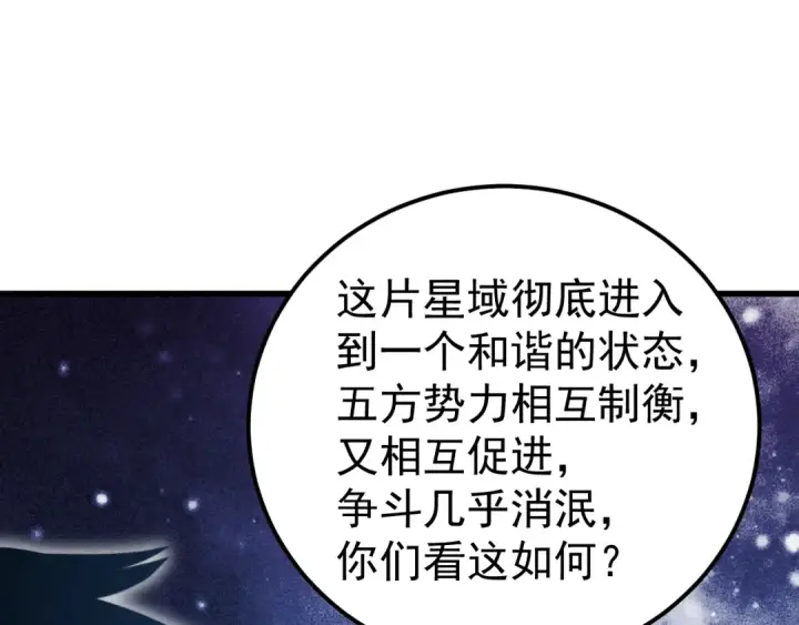 《高武：登陆未来一万年》第220话 方向图143