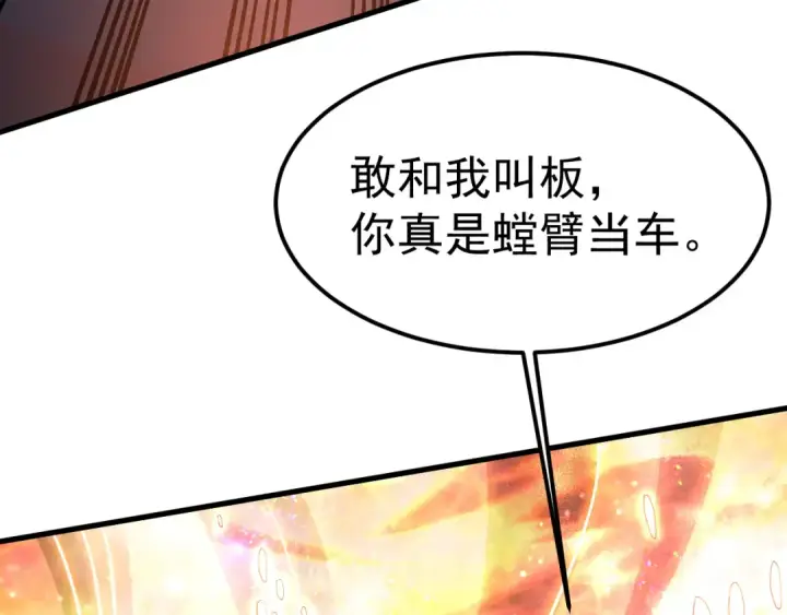 《高武：登陆未来一万年》第220话 方向图15
