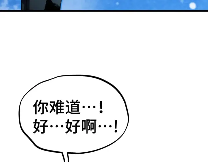 《高武：登陆未来一万年》第220话 方向图169