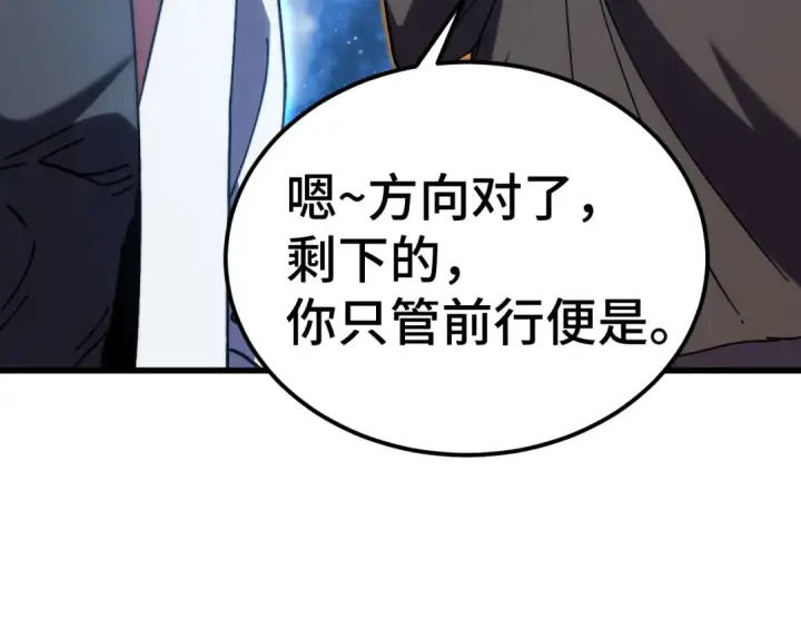 《高武：登陆未来一万年》第220话 方向图175