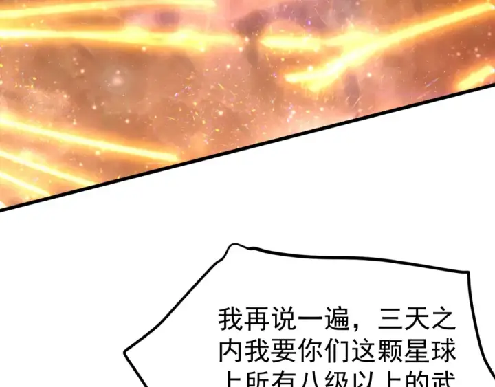 《高武：登陆未来一万年》第220话 方向图18