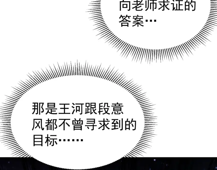 《高武：登陆未来一万年》第220话 方向图189