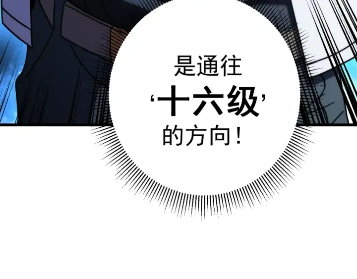 《高武：登陆未来一万年》第220话 方向图193