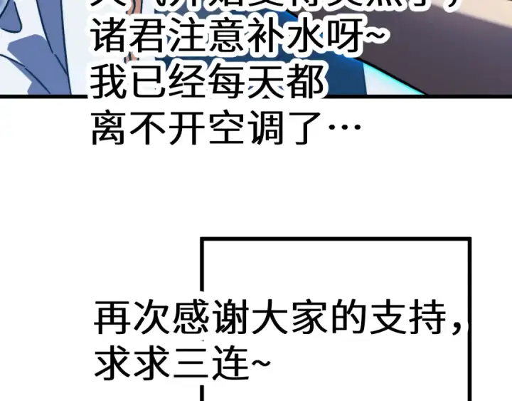 《高武：登陆未来一万年》第220话 方向图198