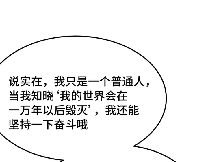 《高武：登陆未来一万年》第221话 三人之力图102